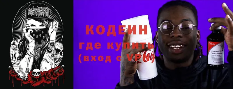 Кодеин напиток Lean (лин)  Окуловка 